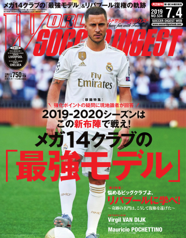 wccfロナウド(グリまん様専用) WORLD SOCCER DIGEST（ワールド