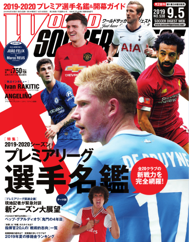 WORLD SOCCER DIGEST（ワールドサッカーダイジェスト） 9/5号 - - 漫画