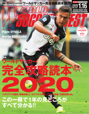 World Soccer Digest ワールドサッカーダイジェスト 年1 16号 漫画 無料試し読みなら 電子書籍ストア ブックライブ