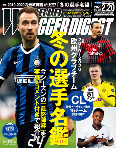 WORLD SOCCER DIGEST（ワールドサッカーダイジェスト） 2020