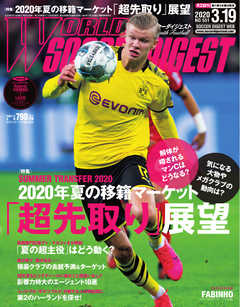 WORLD SOCCER DIGEST（ワールドサッカーダイジェスト） 2020年3/19号