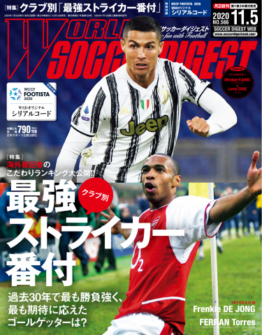 WORLD SOCCER DIGEST（ワールドサッカーダイジェスト） 11/5号 | ブックライブ