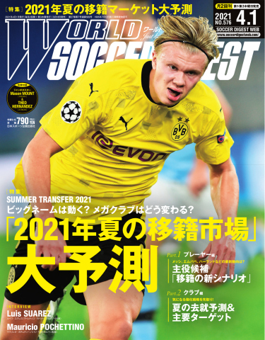 WORLD SOCCER DIGEST（ワールドサッカーダイジェスト） 4/1号 - - 雑誌 ...