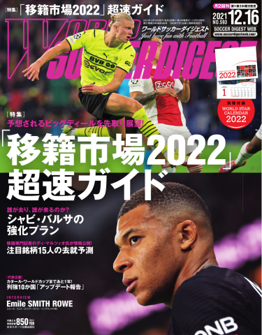 World Soccer Digest ワールドサッカーダイジェスト 12 16号 漫画 無料試し読みなら 電子書籍ストア ブックライブ