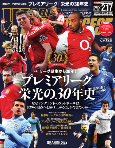 WORLD SOCCER DIGEST（ワールドサッカーダイジェスト） 2/17号 - - 雑誌・無料試し読みなら、電子書籍・コミックストア  ブックライブ