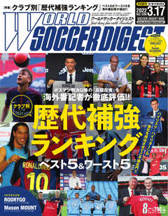 WORLD SOCCER DIGEST（ワールドサッカーダイジェスト） 2022年3/17号