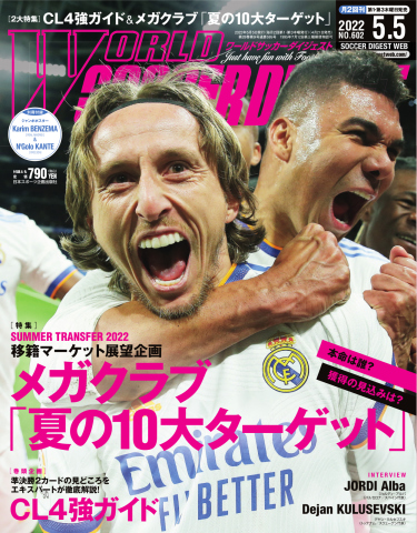 WORLD SOCCER DIGEST（ワールドサッカーダイジェスト） 5/5号 - - 漫画