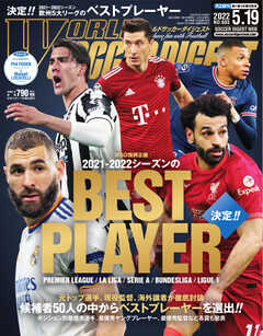 WORLD SOCCER DIGEST（ワールドサッカーダイジェスト） 5/19号