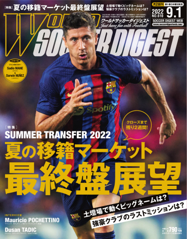 WORLD SOCCER DIGEST（ワールドサッカーダイジェスト） 9/1号 - - 雑誌・無料試し読みなら、電子書籍・コミックストア ブックライブ