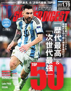 WORLD SOCCER DIGEST（ワールドサッカーダイジェスト） 2023年1/19号