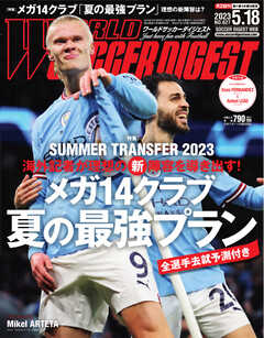 WORLD SOCCER DIGEST（ワールドサッカーダイジェスト） 2023年5/18号