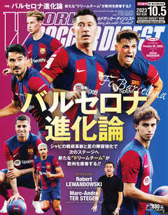 WORLD SOCCER DIGEST（ワールドサッカーダイジェスト） 2023年10/5 号