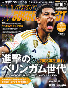 税込) WORLD SOCCER - DIGEST 全21冊セット ワールドサッカー 