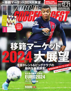 WORLD SOCCER DIGEST（ワールドサッカーダイジェスト） 2023年12月21日号