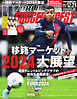 WORLD SOCCER DIGEST（ワールドサッカーダイジェスト） 2023年12月21日号