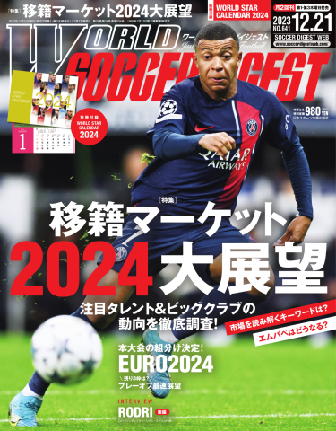 WORLD SOCCER DIGEST（ワールドサッカーダイジェスト） 2023年12