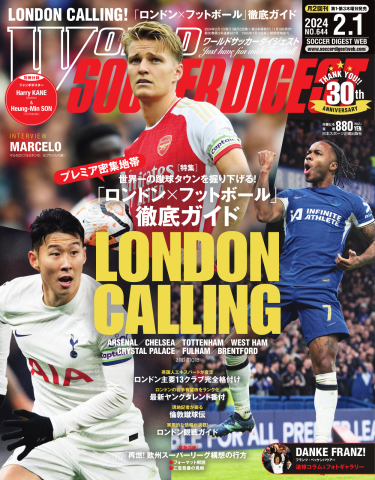 WORLD SOCCER DIGEST（ワールドサッカーダイジェスト） 2024年2月1日号 - - 雑誌・無料試し読みなら、電子書籍・コミックストア  ブックライブ