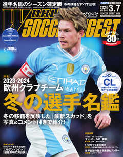 WORLD SOCCER DIGEST（ワールドサッカーダイジェスト） 2024年3月7日号