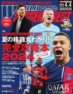 WORLD SOCCER DIGEST（ワールドサッカーダイジェスト） 2024年4月4日号