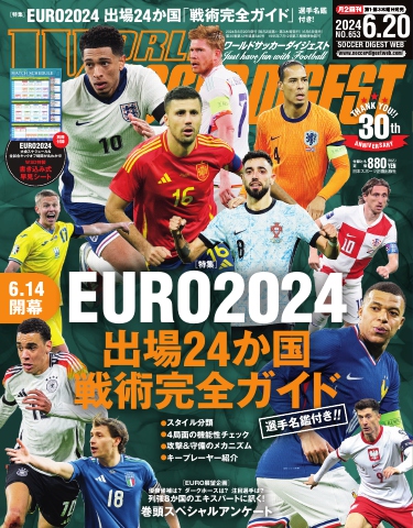 ワールドサッカーダイジェスト 2024年6月20日号 - - 雑誌・無料試し読みなら、電子書籍・コミックストア ブックライブ