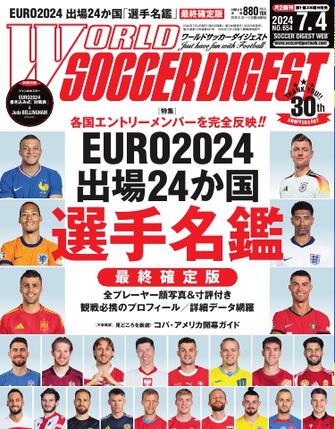 ワールドサッカーダイジェスト 2024年7月4日号 - - 雑誌・無料試し読みなら、電子書籍・コミックストア ブックライブ