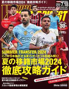 ワールドサッカーダイジェスト 2024年7月18日号（最新号） - - 雑誌・無料試し読みなら、電子書籍・コミックストア ブックライブ