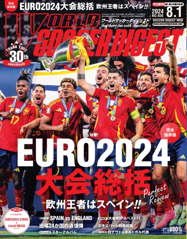 ワールドサッカーダイジェスト 2024年8月1日号 - - 雑誌・無料試し読み 