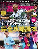 ワールドサッカーダイジェスト 2024年9月19日号