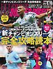 ワールドサッカーダイジェスト 2024年9月19日号