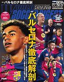 ワールドサッカーダイジェスト 2024年10月17日号