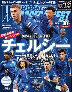 ワールドサッカーダイジェスト 2024年11月21日号