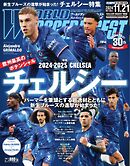 ワールドサッカーダイジェスト 2024年11月21日号