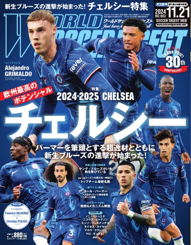 ワールドサッカーダイジェスト 2024年11月21日号 - 電子書籍・無料漫画 