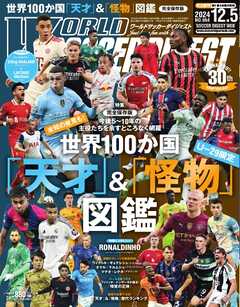 ワールドサッカーダイジェスト 2024年12月5日号 -  - 雑誌・無料試し読みなら、電子書籍・コミックストア ブックライブ