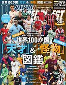 ワールドサッカーダイジェスト 2024年12月5日号