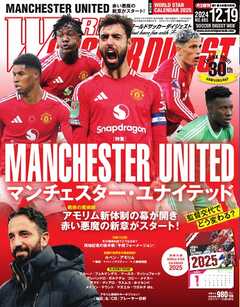 ワールドサッカーダイジェスト 2024年12月19日号 - - 雑誌・無料試し読みなら、電子書籍・コミックストア ブックライブ