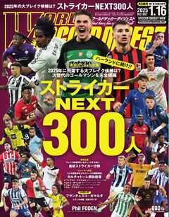 ワールドサッカーダイジェスト 2025年1月16日号