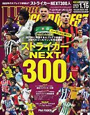 ワールドサッカーダイジェスト 2025年1月16日号