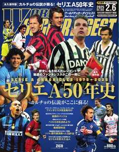 ワールドサッカーダイジェスト 2025年2月6日号