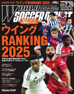 ワールドサッカーダイジェスト 2025年2月20日号