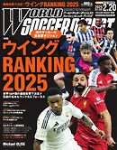 ワールドサッカーダイジェスト 2025年2月20日号