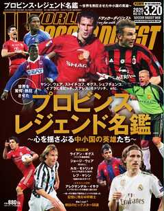 ワールドサッカーダイジェスト 2025年3月20日号