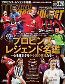 ワールドサッカーダイジェスト 2025年3月20日号
