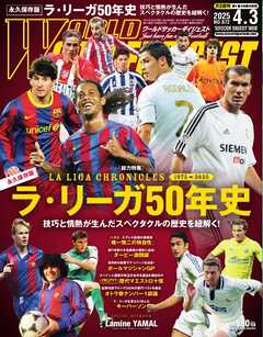 ワールドサッカーダイジェスト 2025年4月3日号