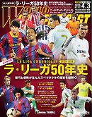 ワールドサッカーダイジェスト 2025年4月3日号