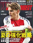 ワールドサッカーダイジェスト 2025年4月17日号