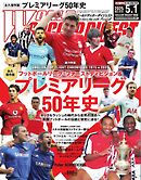 ワールドサッカーダイジェスト 2025年5月1日号
