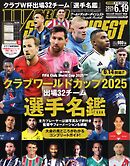 ワールドサッカーダイジェスト 2025年6月19日号