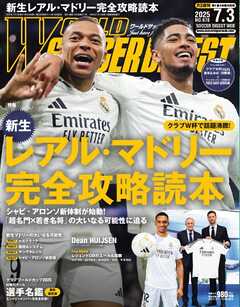 ワールドサッカーダイジェスト 2025年7月3日号