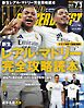 ワールドサッカーダイジェスト 2025年7月3日号
